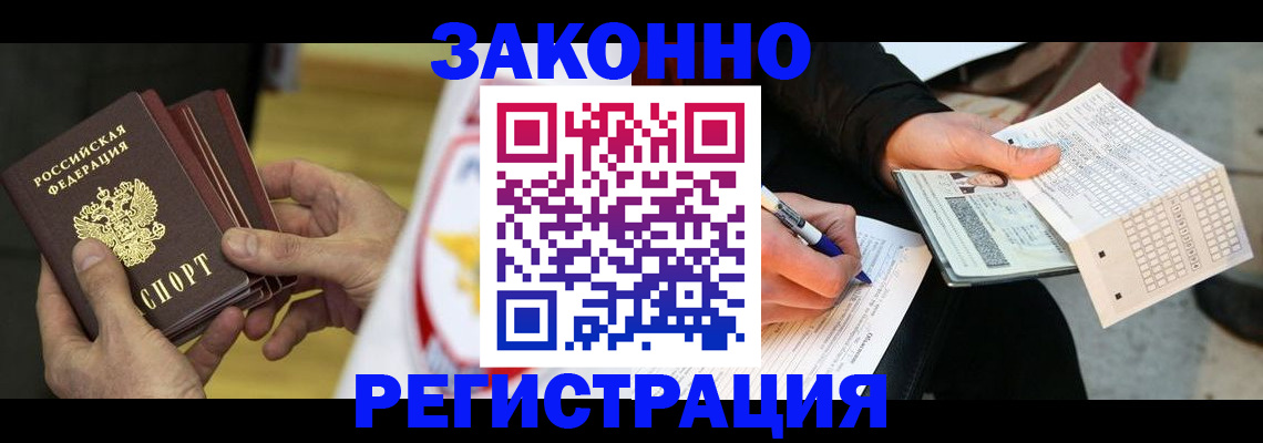 временная регистрация для школы в Камешково