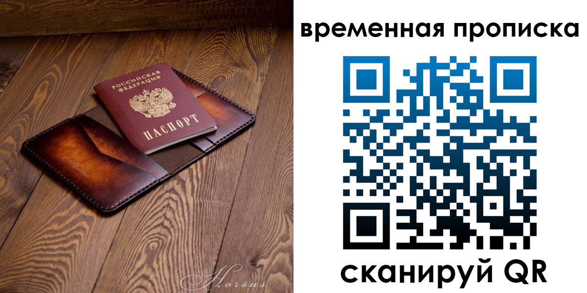 временная регистрация в Камешково