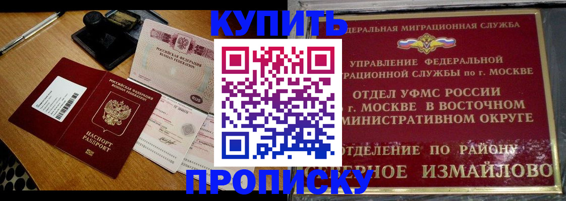 временная регистрация купить в Камешково