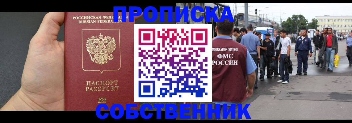 временная прописка в Камешково