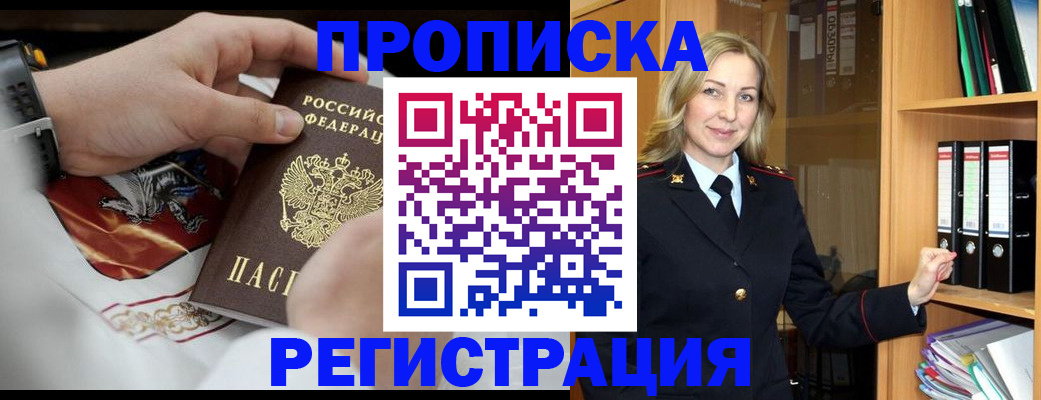 прописка законно в Камешково